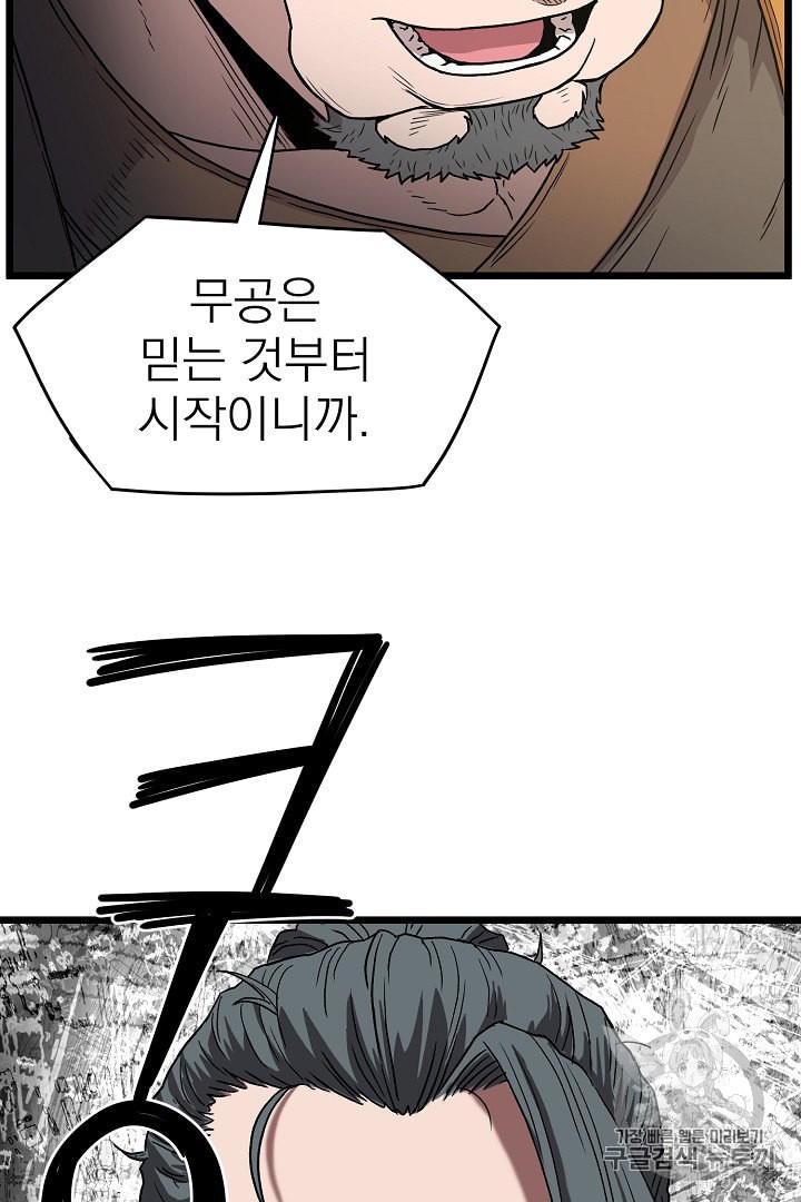 Murim Login Ch.32 p85