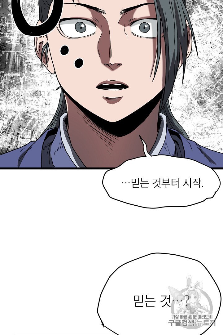 Murim Login Ch.32 p86