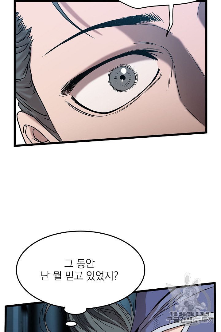 Murim Login Ch.32 p87