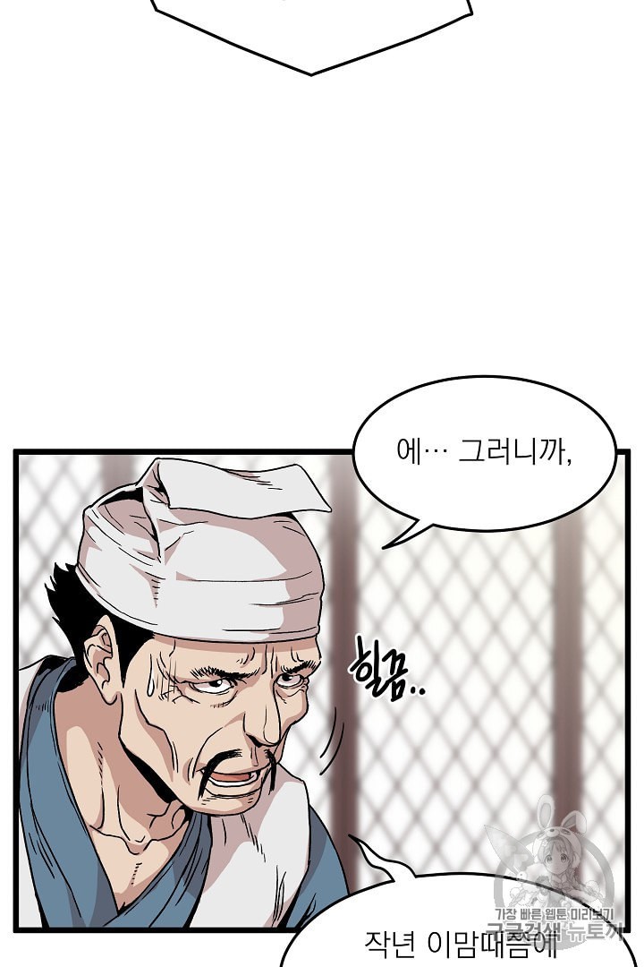 Murim Login Ch.32 p9