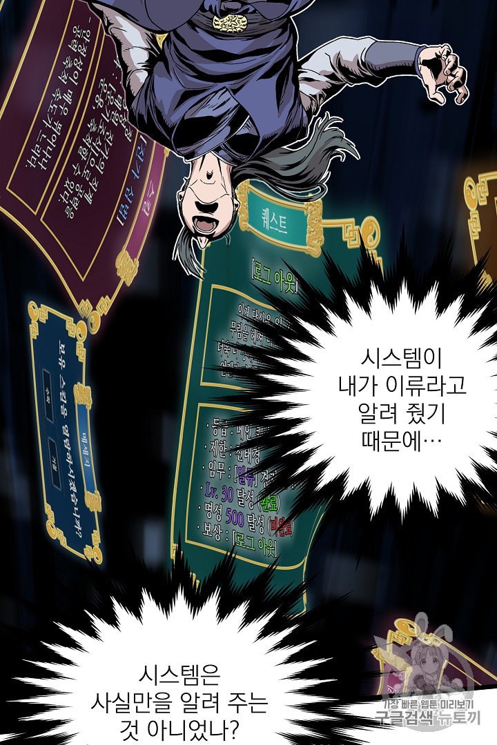 Murim Login Ch.32 p90