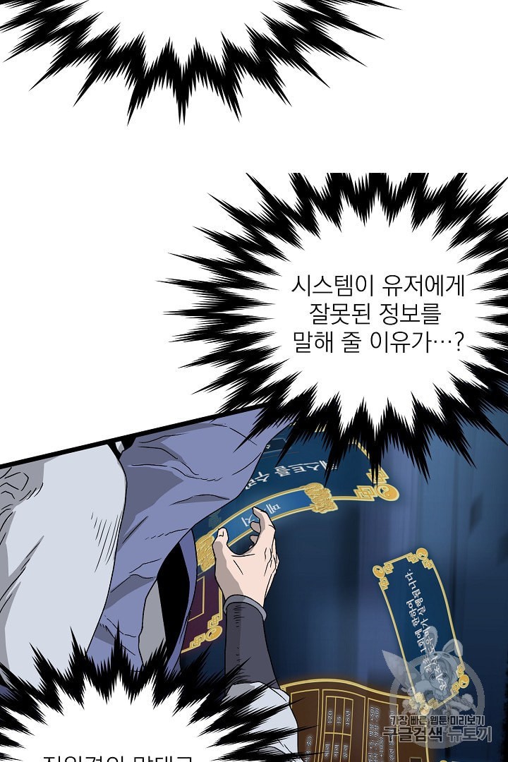 Murim Login Ch.32 p91