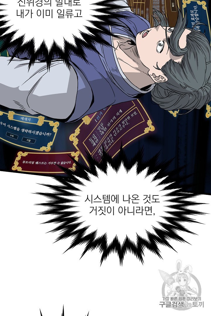 Murim Login Ch.32 p92