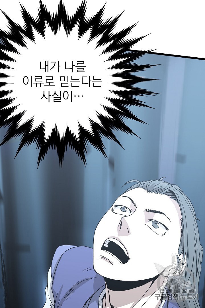 Murim Login Ch.32 p93