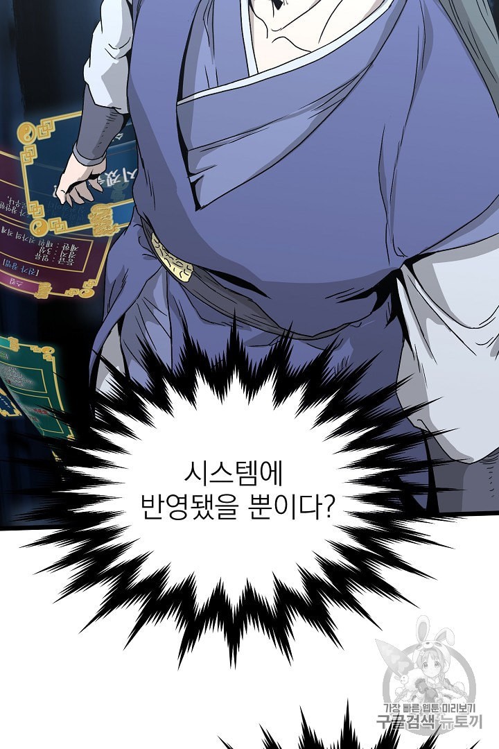 Murim Login Ch.32 p94