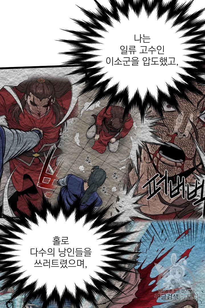 Murim Login Ch.32 p95