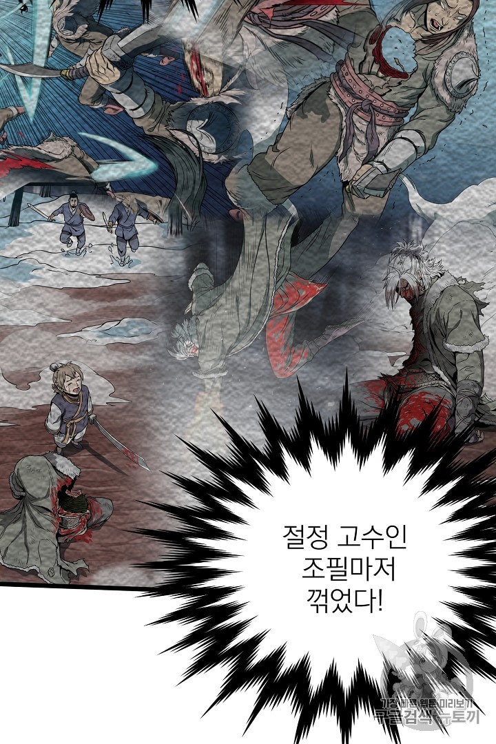 Murim Login Ch.32 p96