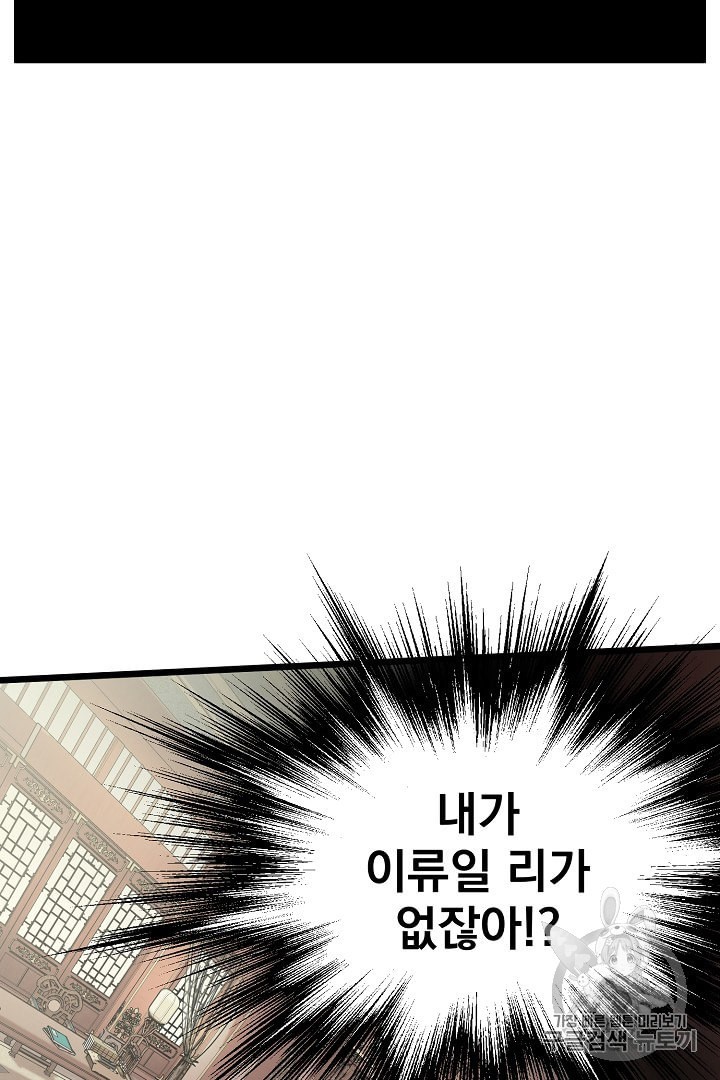 Murim Login Ch.32 p98