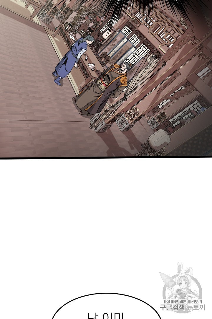 Murim Login Ch.32 p99