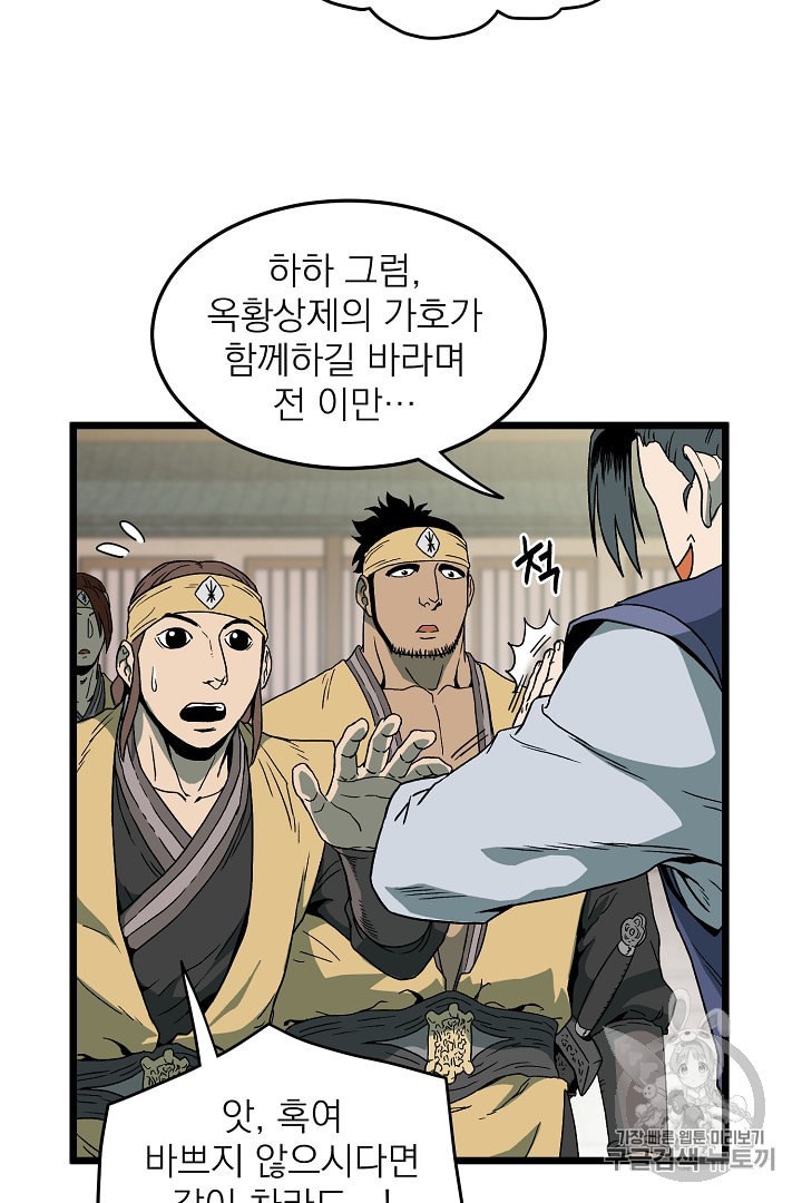 Murim Login Ch.33 p10