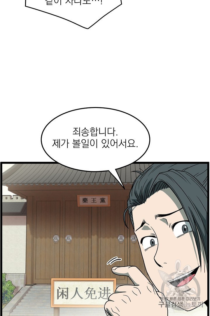 Murim Login Ch.33 p11