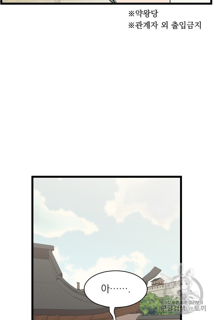Murim Login Ch.33 p12