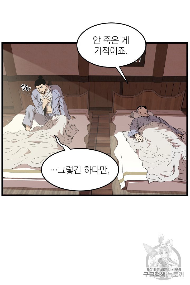 Murim Login Ch.33 p16