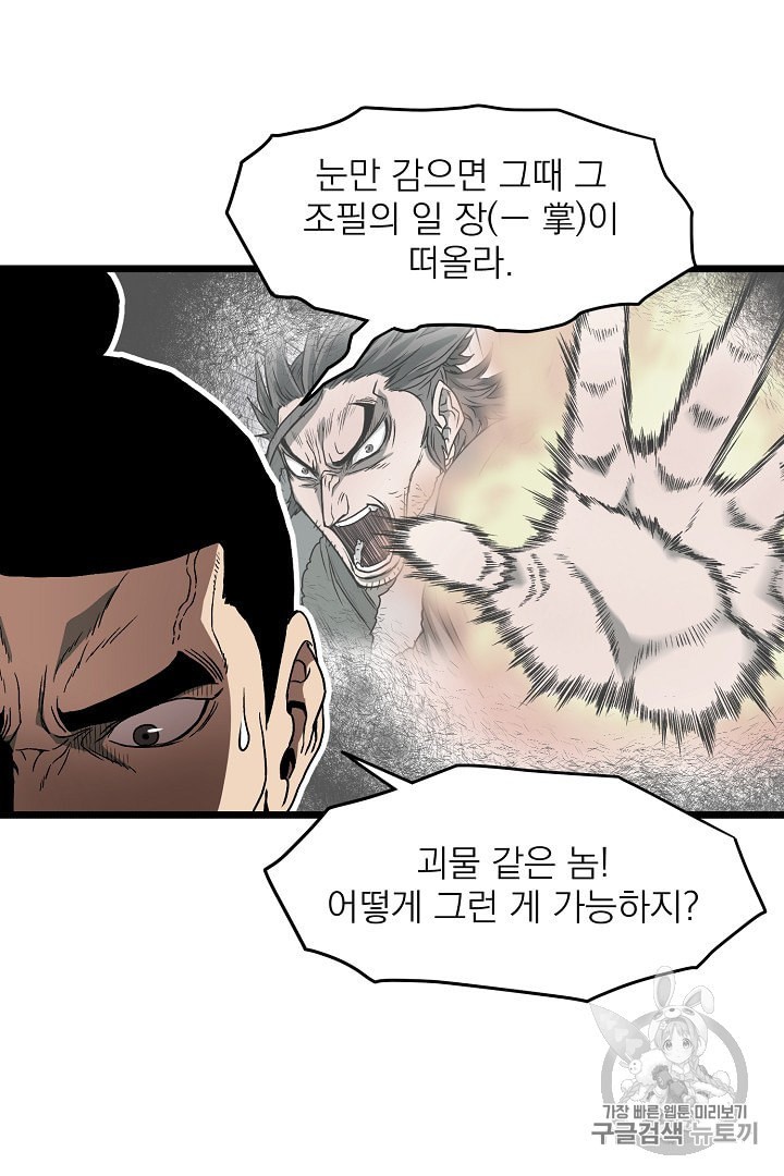 Murim Login Ch.33 p17