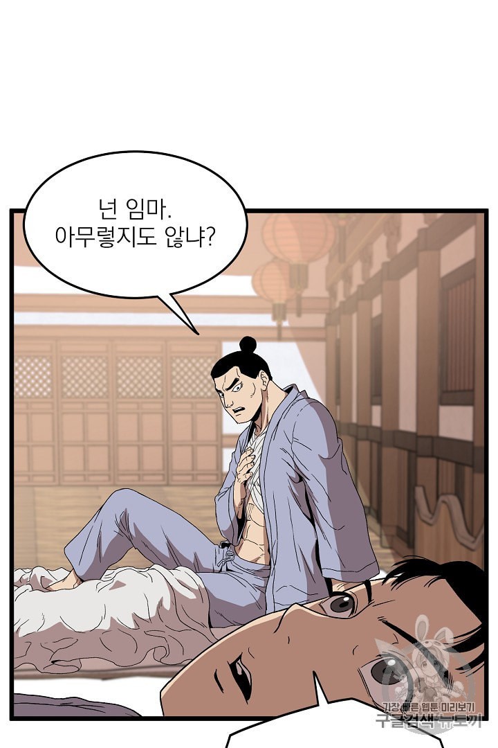 Murim Login Ch.33 p19