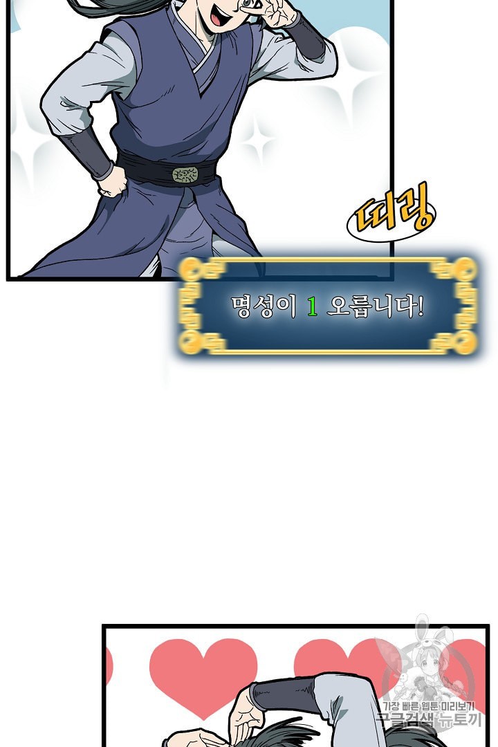 Murim Login Ch.33 p2