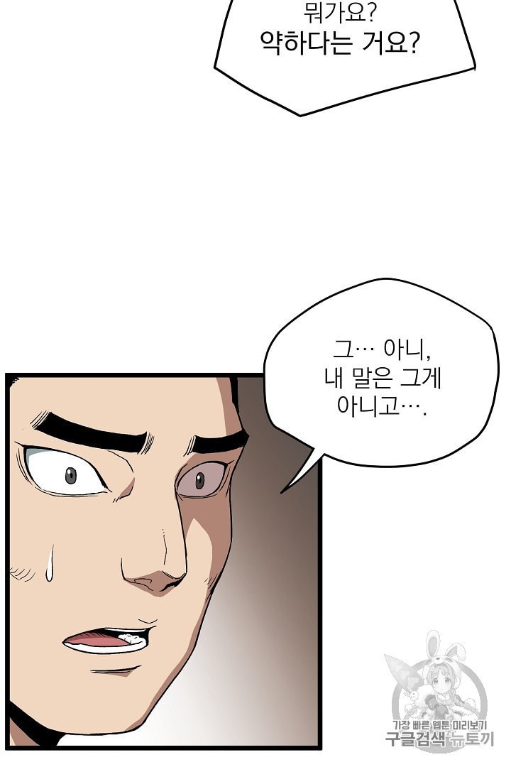 Murim Login Ch.33 p20