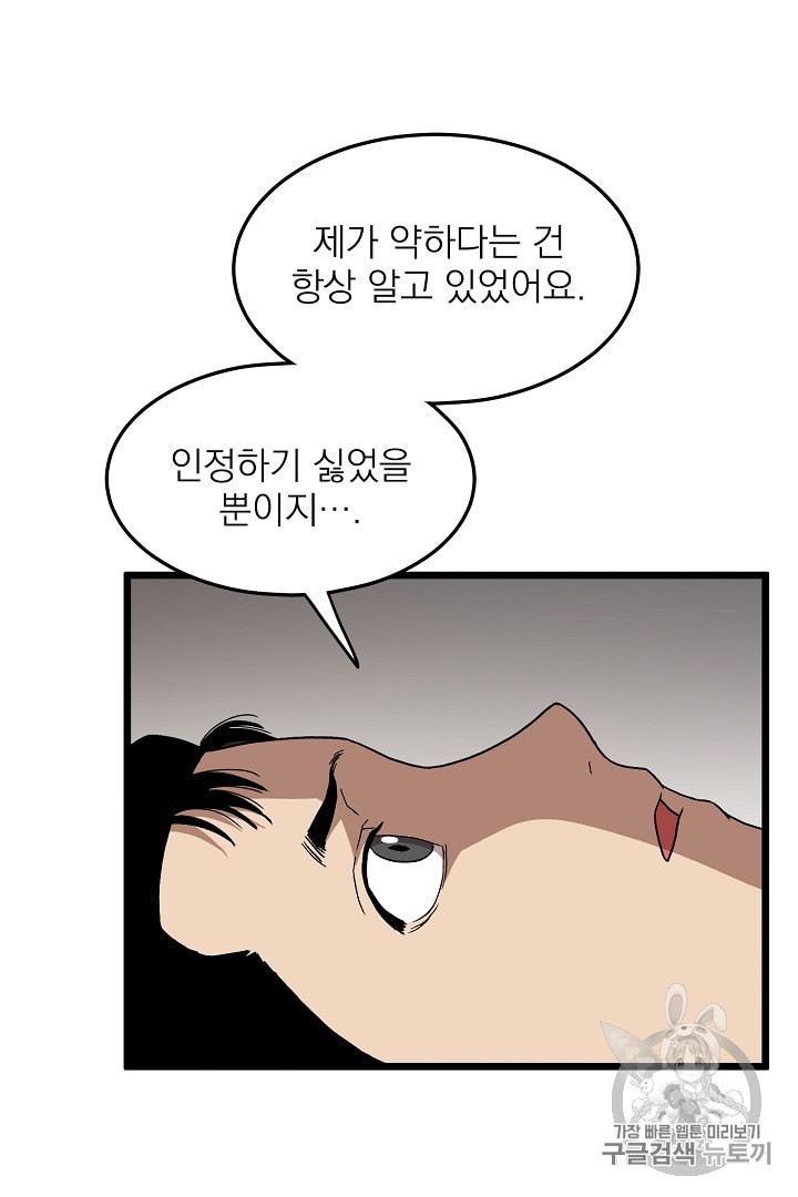 Murim Login Ch.33 p21