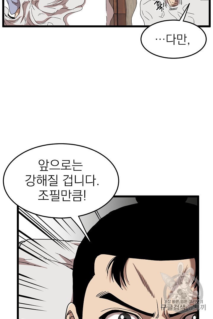 Murim Login Ch.33 p23