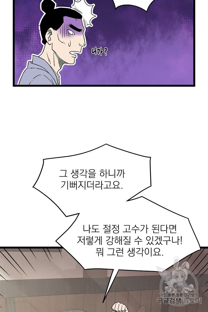 Murim Login Ch.33 p25