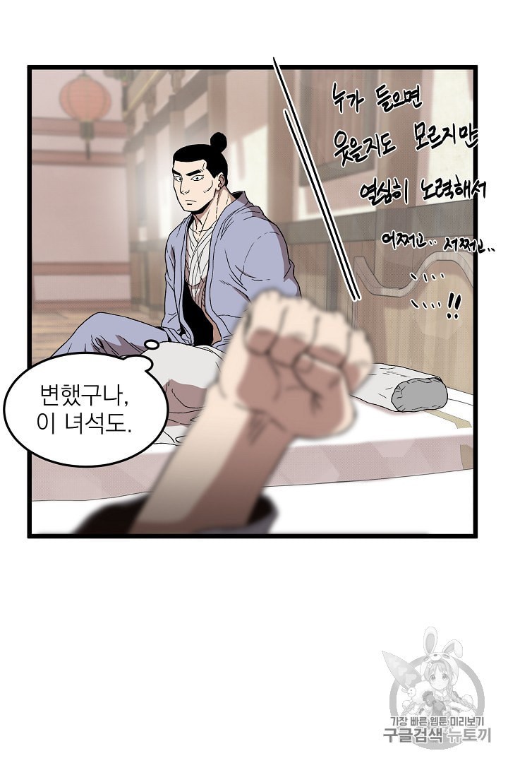 Murim Login Ch.33 p27