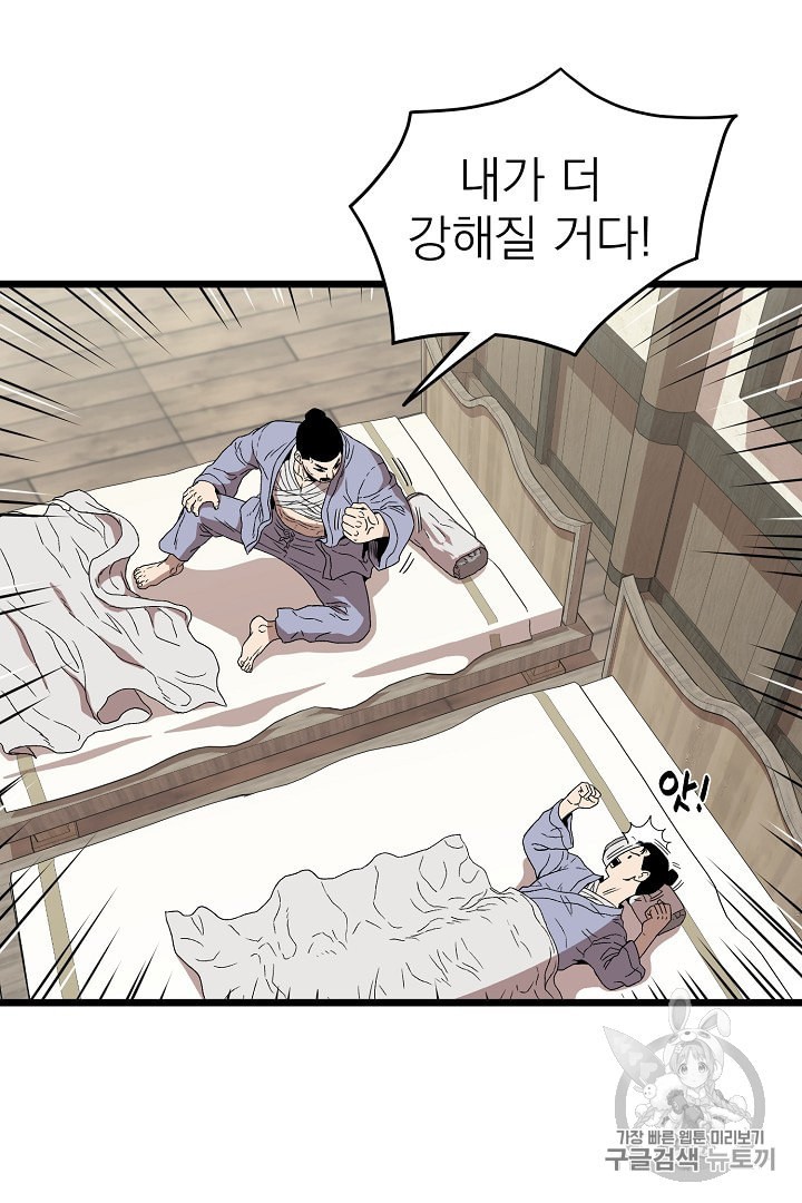 Murim Login Ch.33 p28