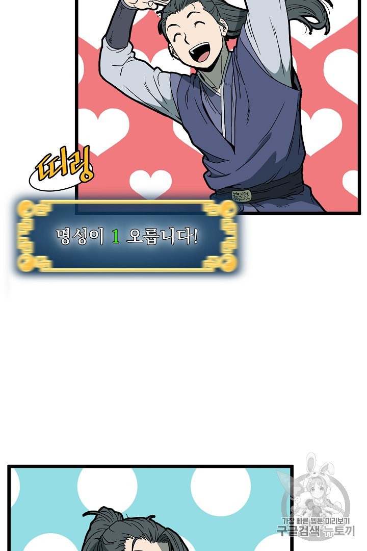 Murim Login Ch.33 p3