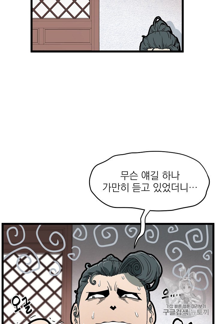 Murim Login Ch.33 p33