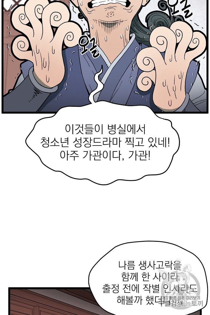 Murim Login Ch.33 p34