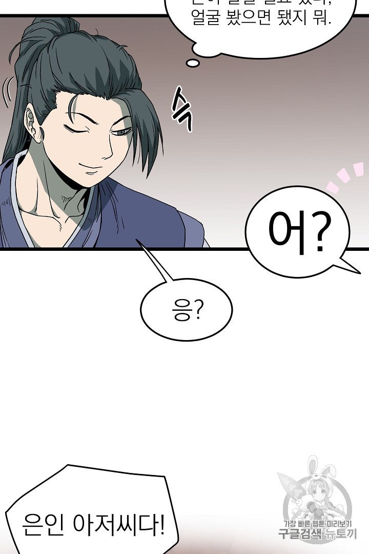 Murim Login Ch.33 p36