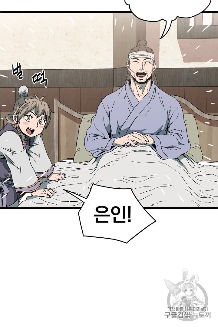 Murim Login Ch.33 p39