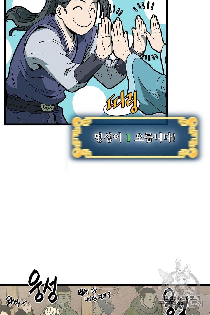 Murim Login Ch.33 p4