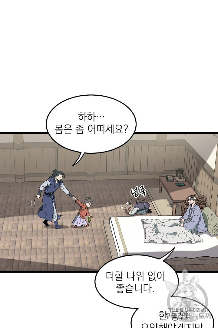 Murim Login Ch.33 p40