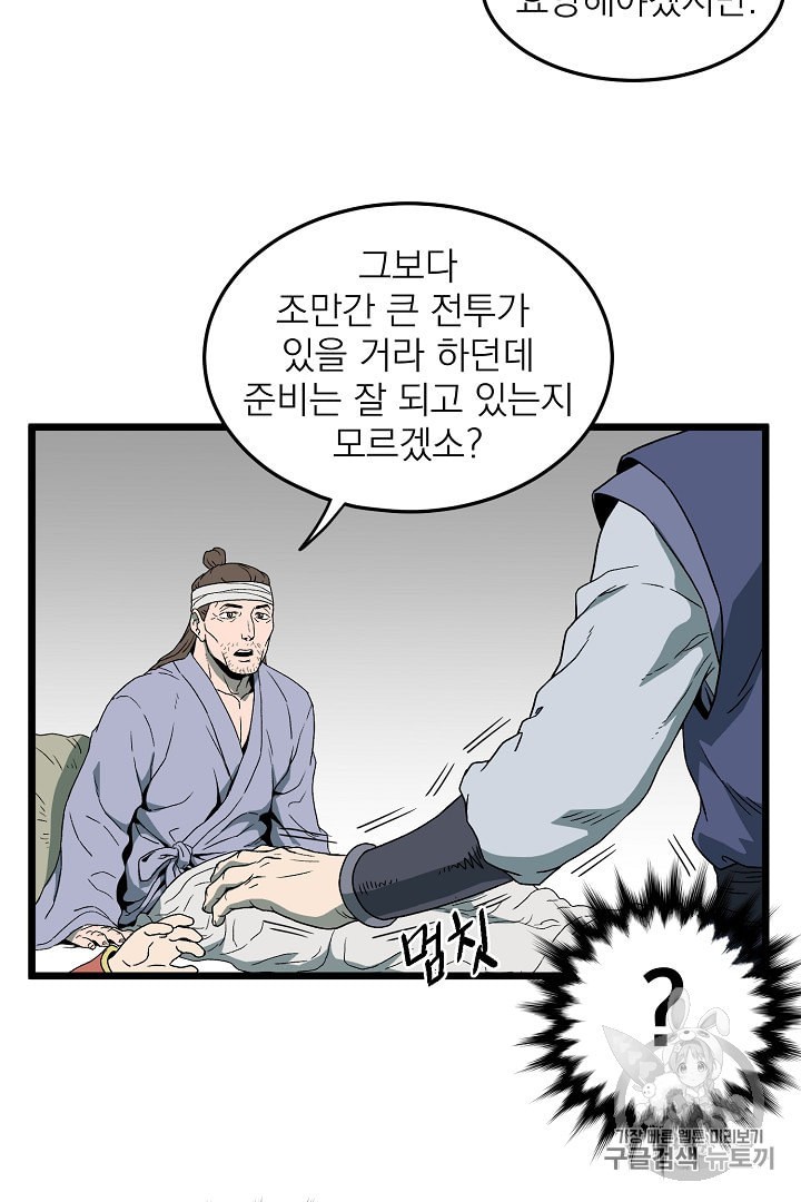 Murim Login Ch.33 p41