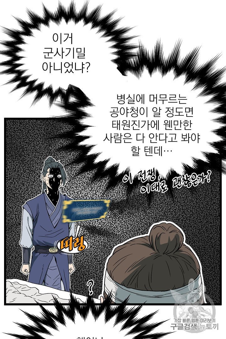 Murim Login Ch.33 p42
