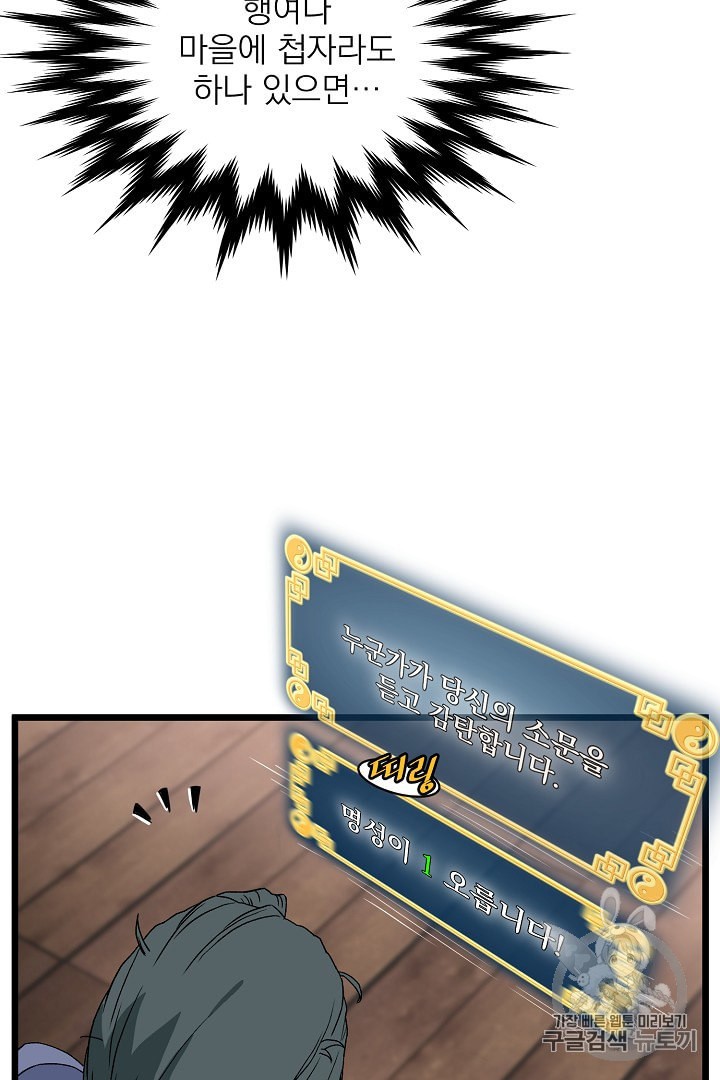 Murim Login Ch.33 p43