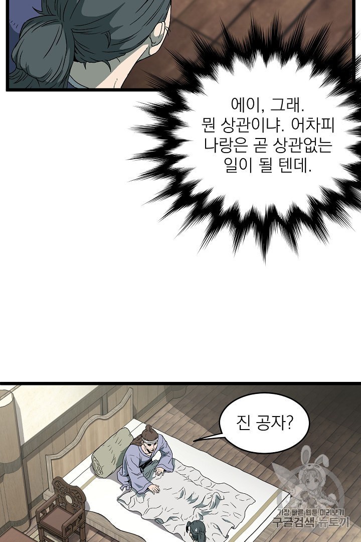 Murim Login Ch.33 p44