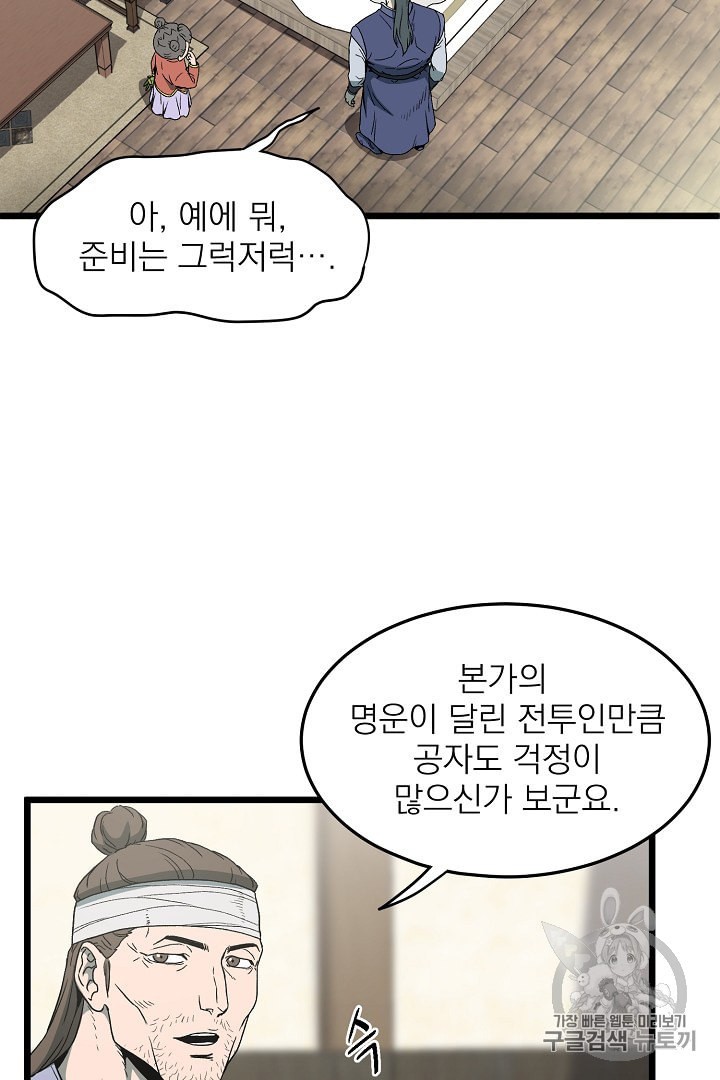 Murim Login Ch.33 p45