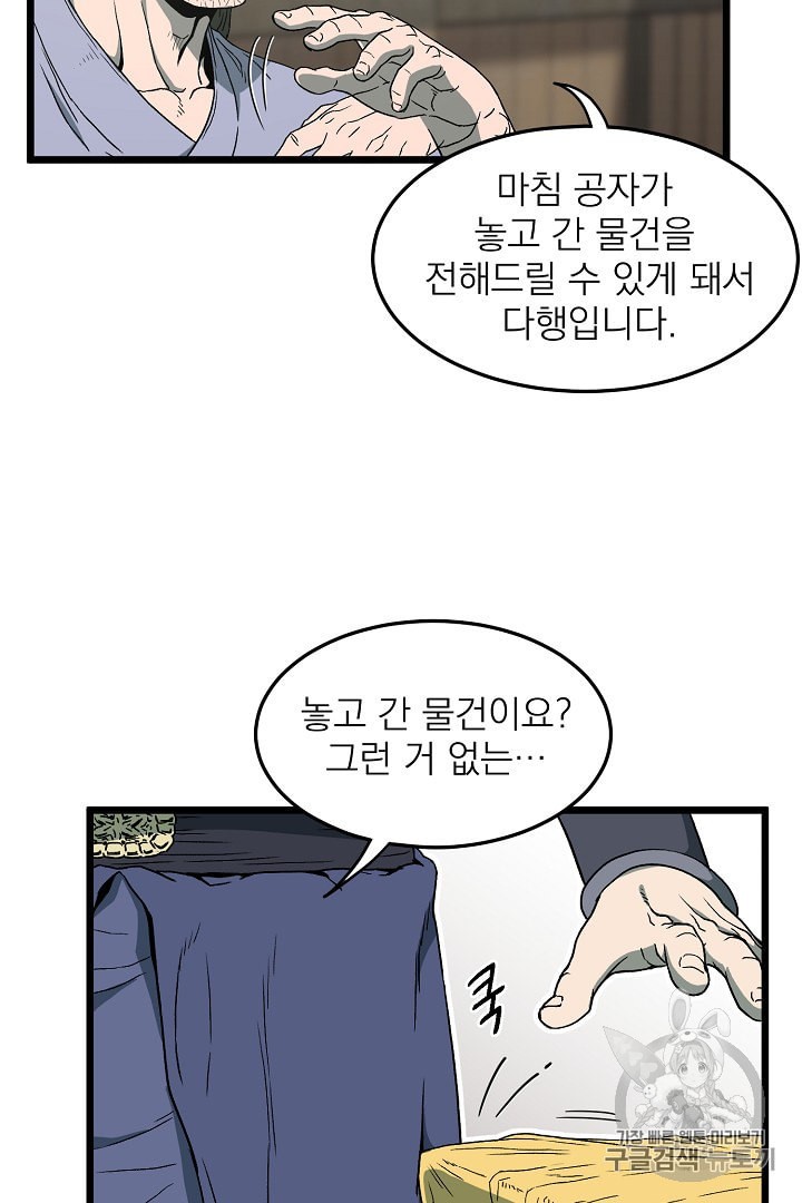 Murim Login Ch.33 p46