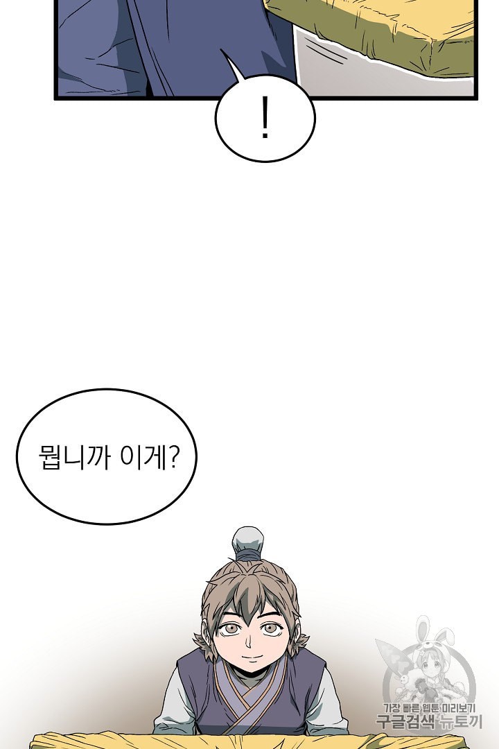 Murim Login Ch.33 p47
