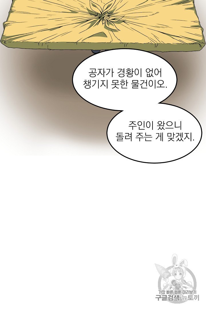 Murim Login Ch.33 p48