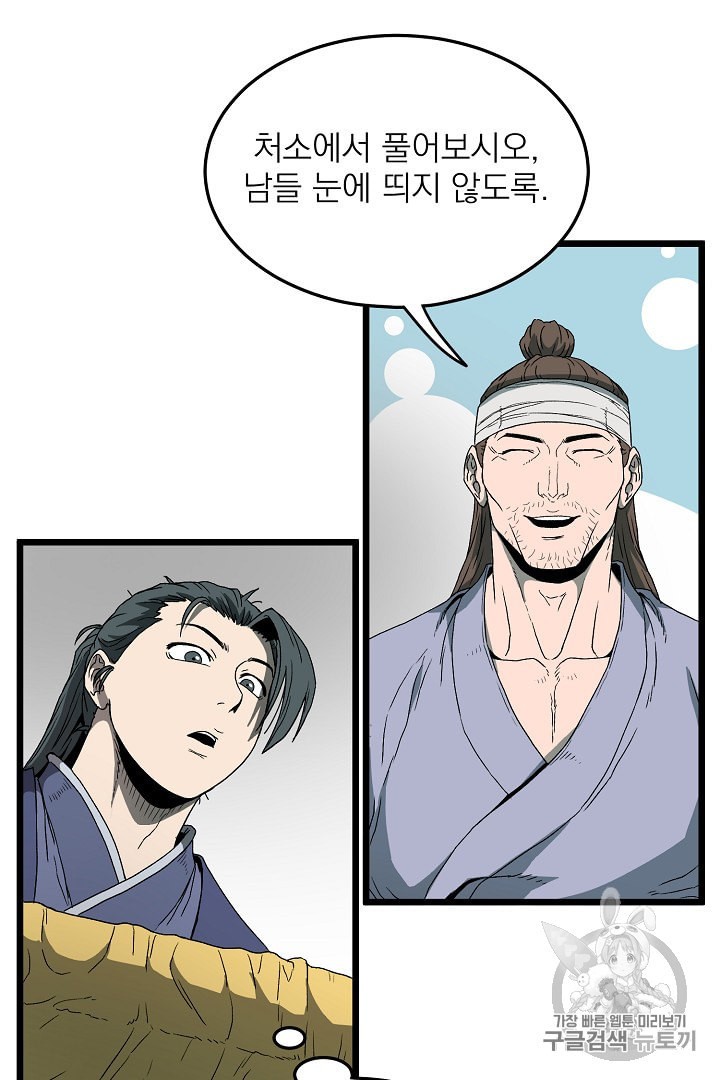 Murim Login Ch.33 p49
