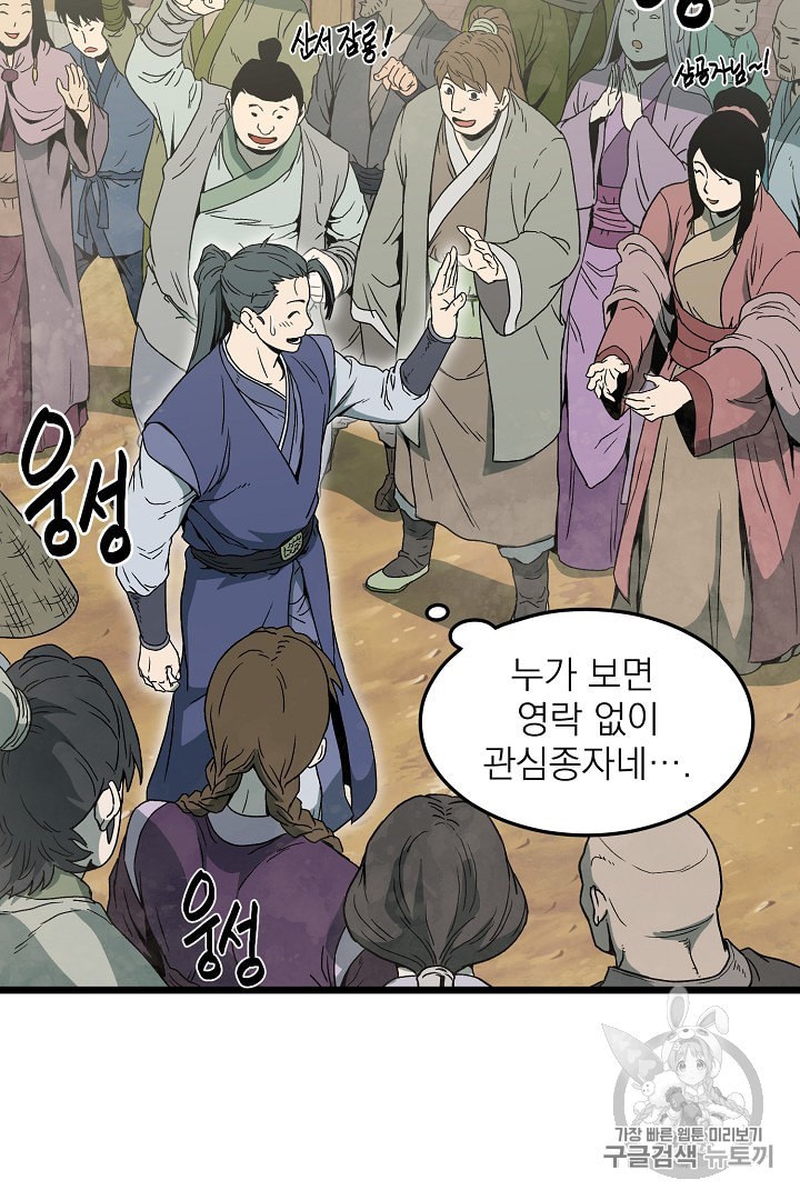 Murim Login Ch.33 p5