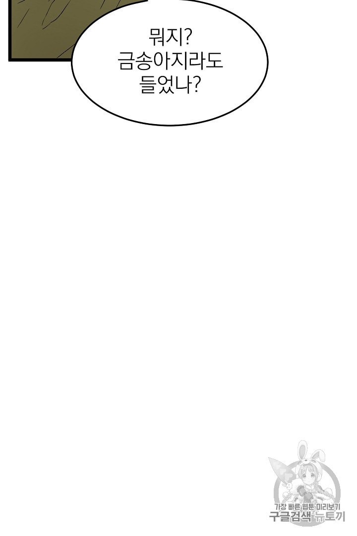 Murim Login Ch.33 p50