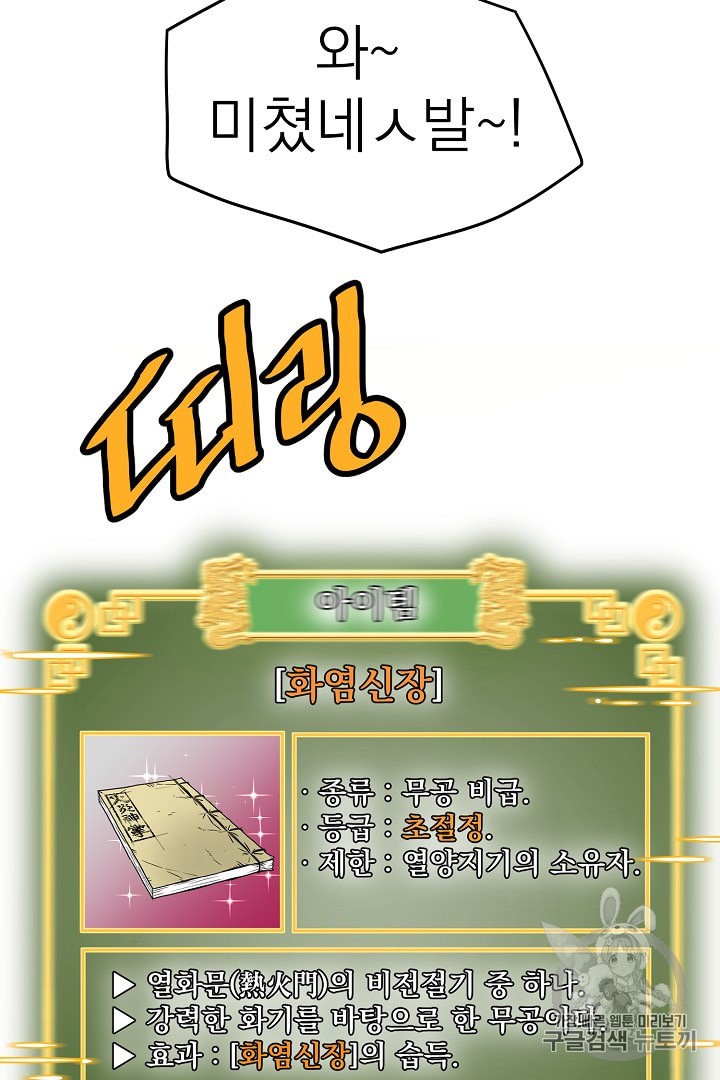 Murim Login Ch.33 p52