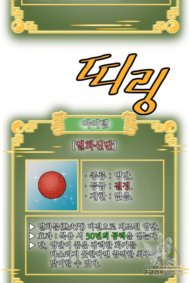 Murim Login Ch.33 p53