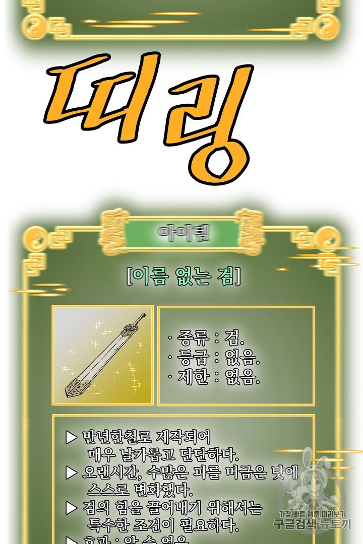 Murim Login Ch.33 p54