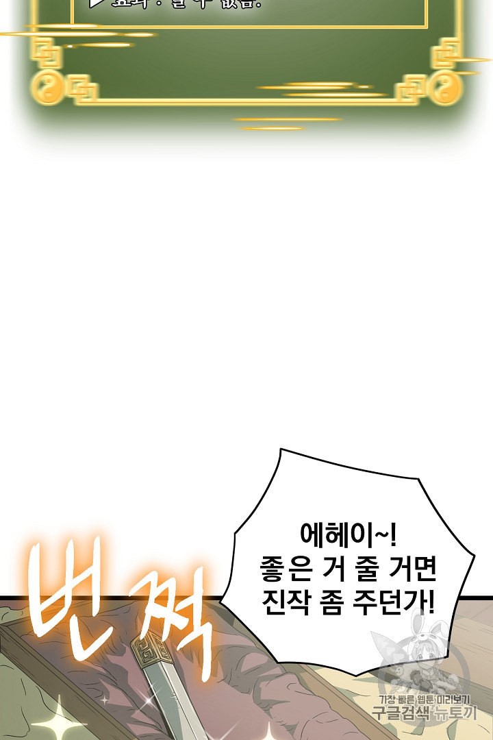 Murim Login Ch.33 p55