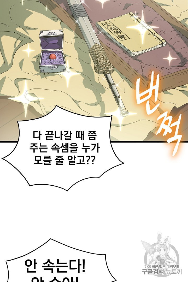 Murim Login Ch.33 p56
