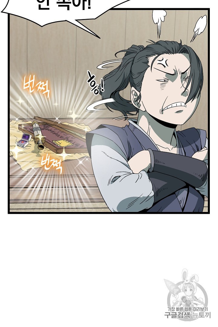 Murim Login Ch.33 p57
